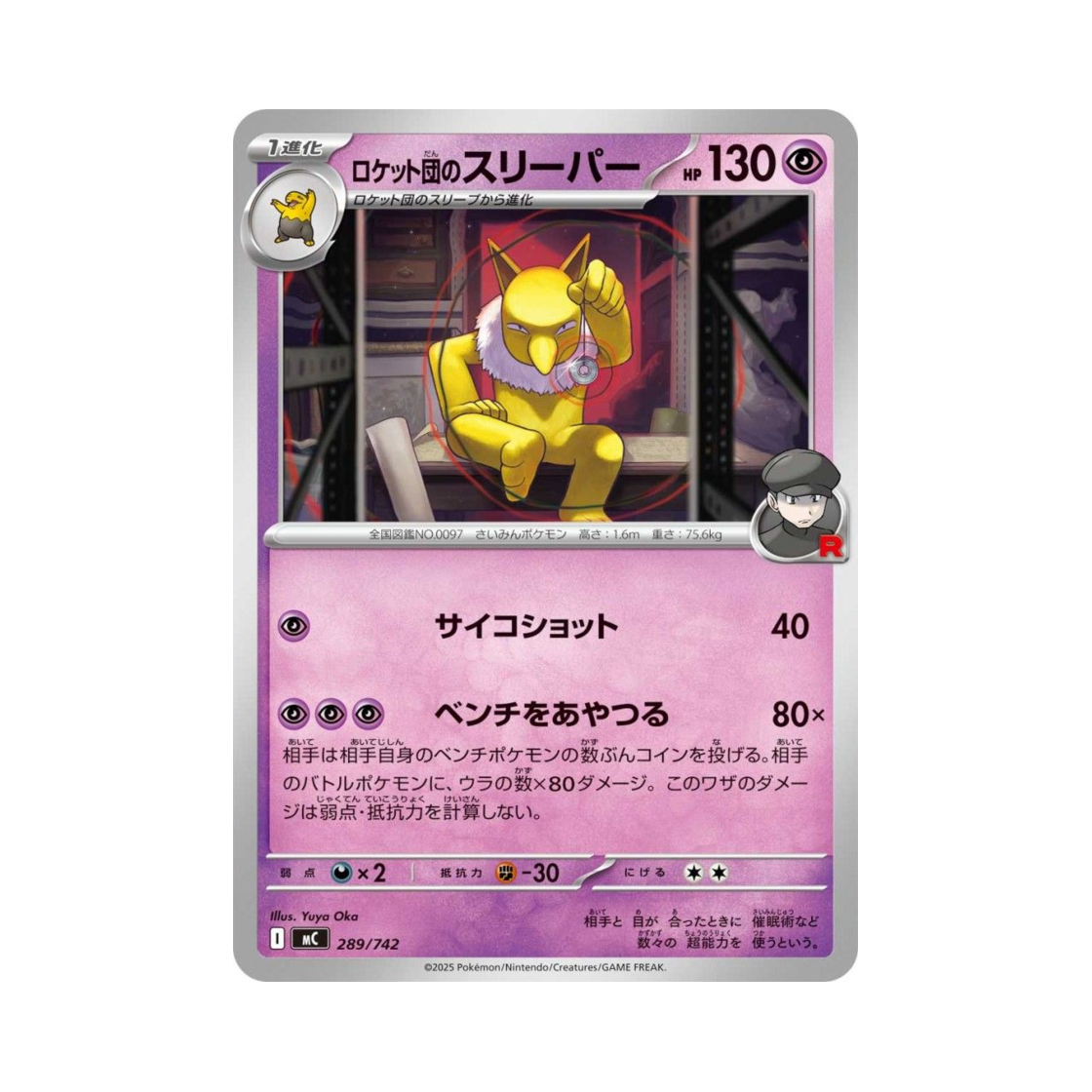 포켓몬 TCG 로켓단의 슬리퍼 스타트 덱 100 배틀 컬렉션 (일어판)(Pokemon TCG Team Rocket's  Hypno Start Deck 100 Battle Collection (Japanese Ver.)) - 1
