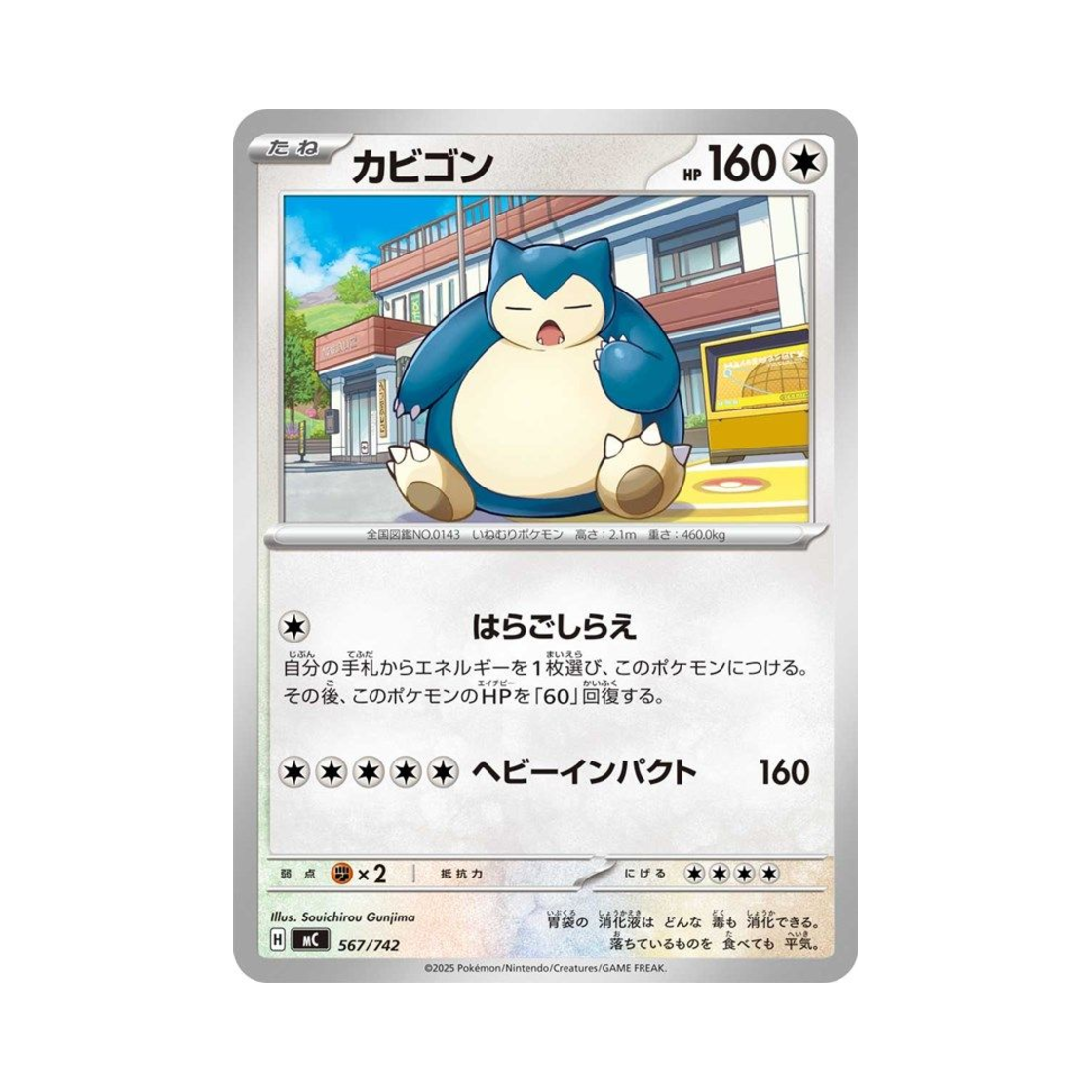 포켓몬 TCG 잠만보 스타트 덱 100 배틀 컬렉션 (일어판)(Pokemon TCG Snorlax Start Deck 100 Battle Collection (Japanese Ver.))