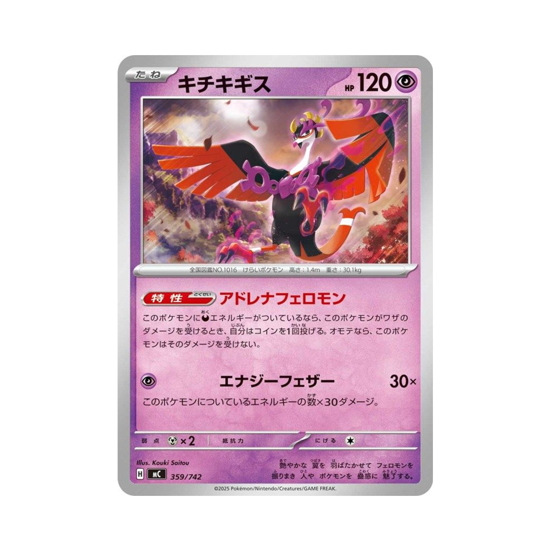 포켓몬 TCG 기로치 스타트 덱 100 배틀 컬렉션 (일어판)(Pokemon TCG Fezandipiti Start Deck 100 Battle Collection (Japanese Ver.)) - 1