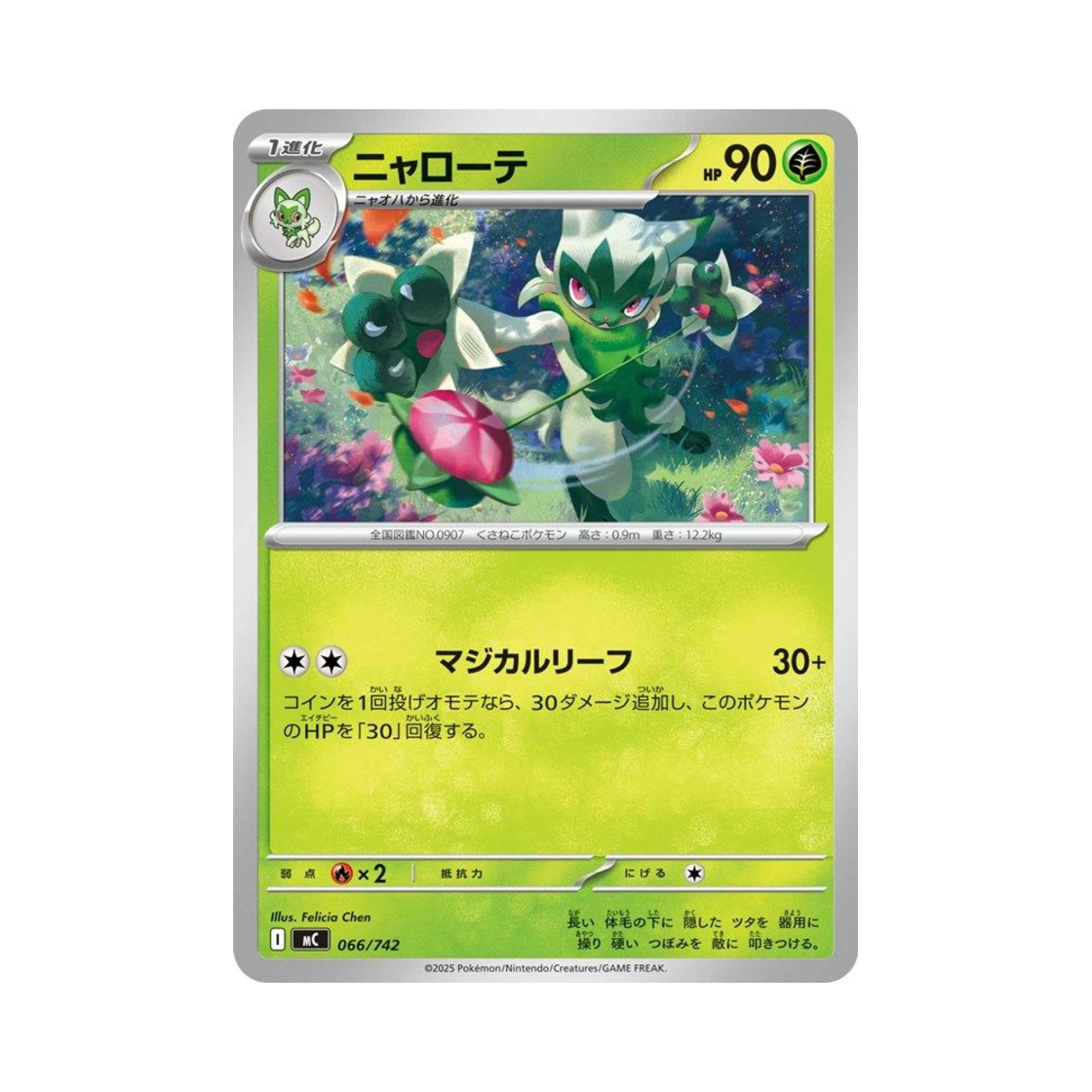 포켓몬 TCG 나로테 스타트 덱 100 배틀 컬렉션 (일어판)(Pokemon TCG Floragato Start Deck 100 Battle Collection (Japanese Ver.)) - 1