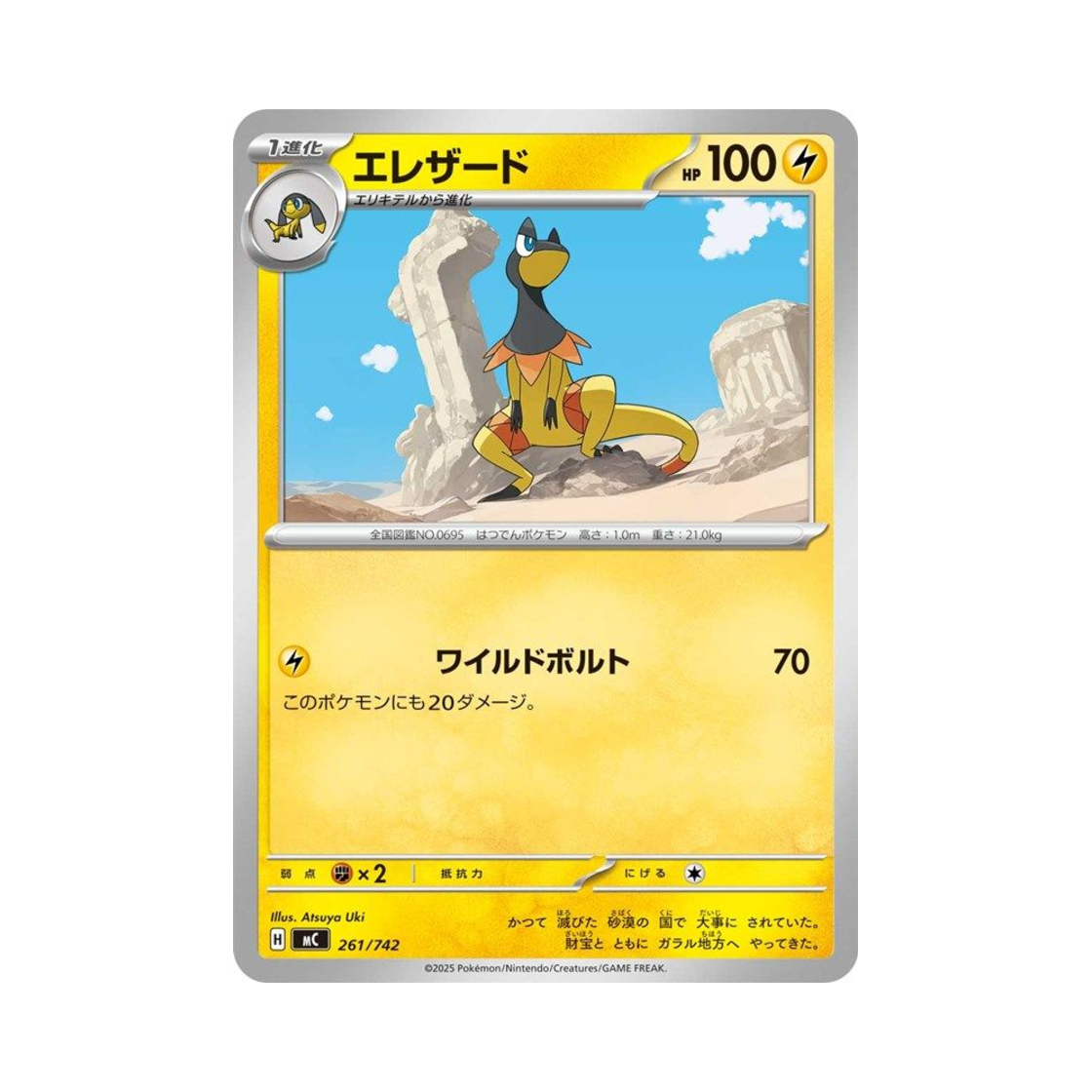 포켓몬 TCG 일레도리자드 스타트 덱 100 배틀 컬렉션 (일어판)(Pokemon TCG Heliolisk Start Deck 100 Battle Collection (Japanese Ver.))