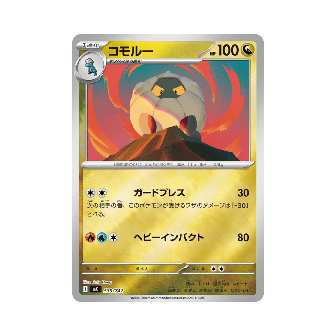 포켓몬 TCG 쉘곤 미러 스타트 덱 100 배틀 컬렉션 (일어판)(Pokemon TCG Shelgon Mirror Start Deck 100 Battle Collection (Japanese Ver.)) - 1