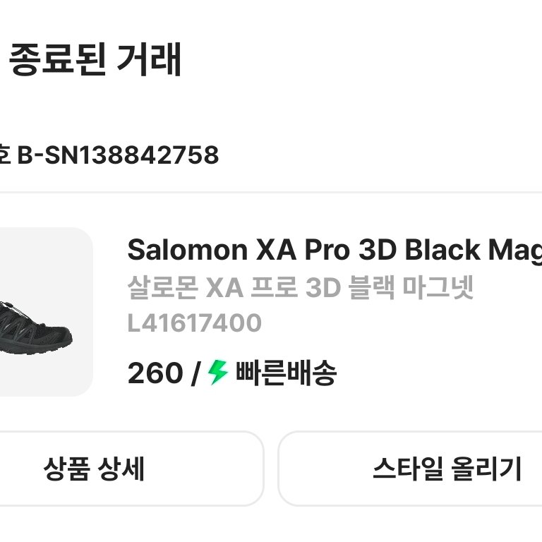 Salomon XA Pro 3D Black Magnet 착용 스타일