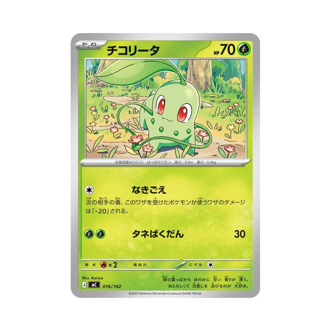 포켓몬 TCG 치코리타 스타트 덱 100 배틀 컬렉션 (일어판)(Pokemon TCG Chikorita Start Deck 100 Battle Collection (Japanese Ver.)) - 1