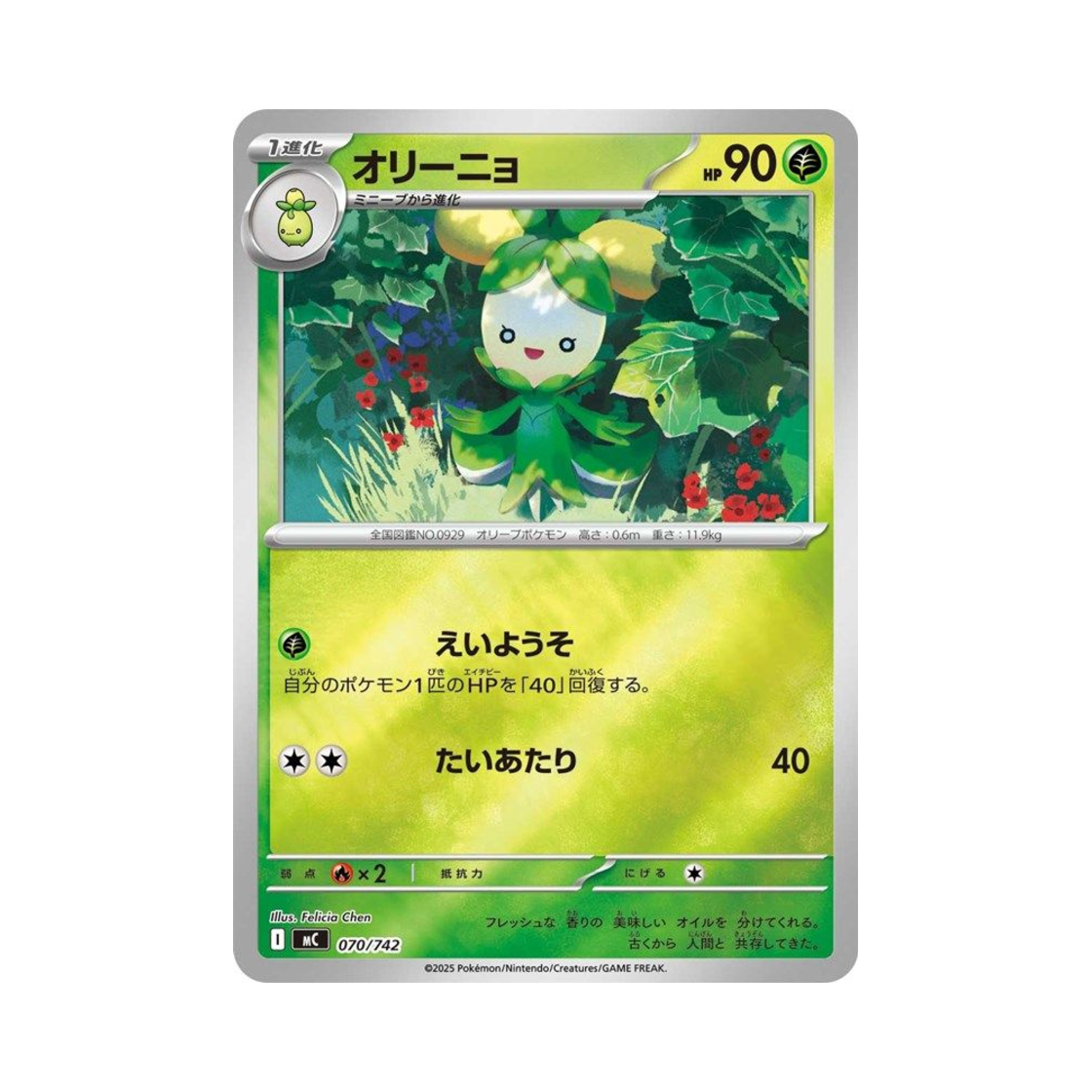포켓몬 TCG 올리뇨 미러 스타트 덱 100 배틀 컬렉션 (일어판)(Pokemon TCG Dolliv Mirror Start Deck 100 Battle Collection (Japanese Ver.)) - 1