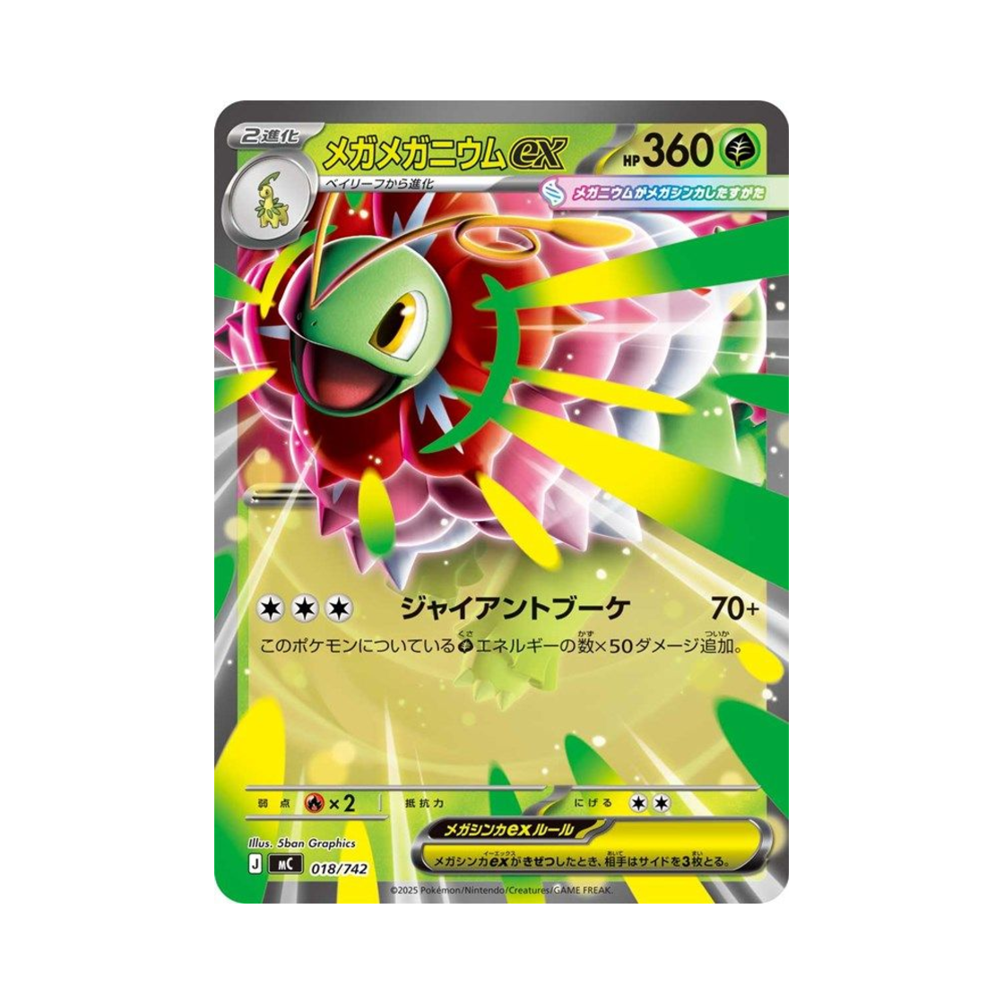 포켓몬 TCG 메가 메가니움 ex 스타트 덱 100 배틀 컬렉션 (일어판)(Pokemon TCG Mega Meganium ex Start Deck 100 Battle Collection (Japanese Ver.)) - 1