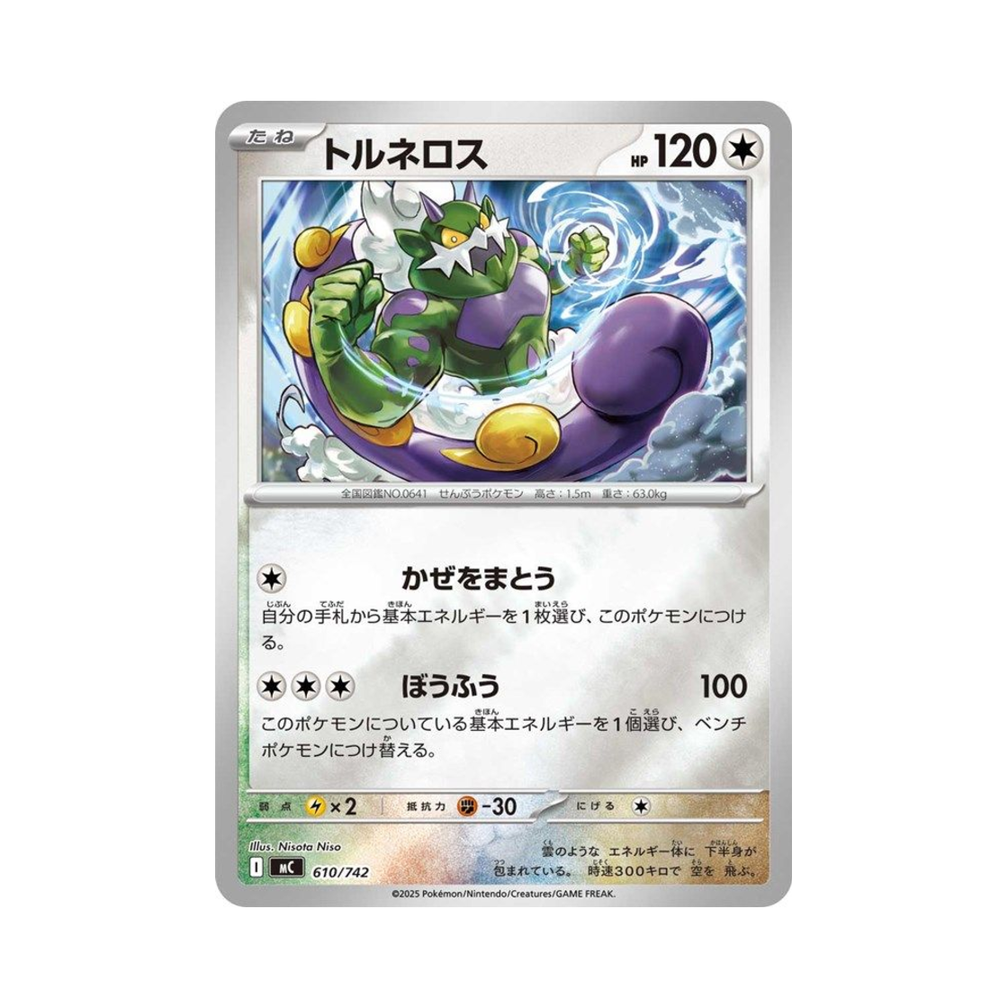 포켓몬 TCG 토네로스 미러 스타트 덱 100 배틀 컬렉션 (일어판)(Pokemon TCG Tornadus Mirror Start Deck 100 Battle Collection (Japanese Ver.)) - 1