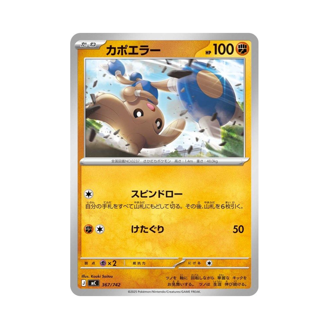 포켓몬 TCG 카포에라 스타트 덱 100 배틀 컬렉션 (일어판)(Pokemon TCG Hitmontop Start Deck 100 Battle Collection (Japanese Ver.)) - 1