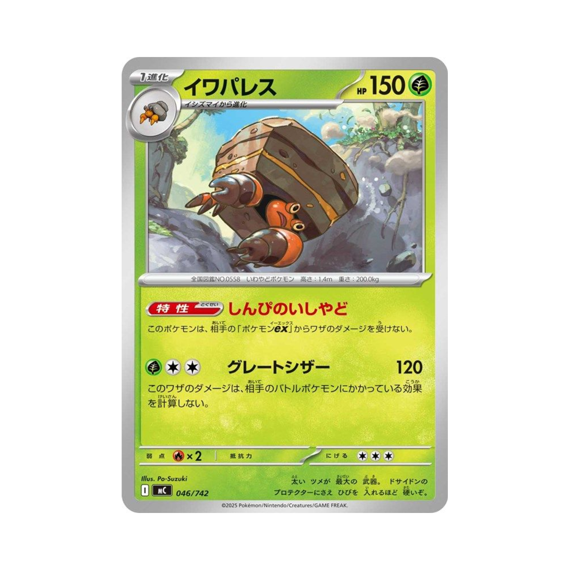 포켓몬 TCG 암팰리스 스타트 덱 100 배틀 컬렉션 (일어판)(Pokemon TCG Crustle Start Deck 100 Battle Collection (Japanese Ver.))