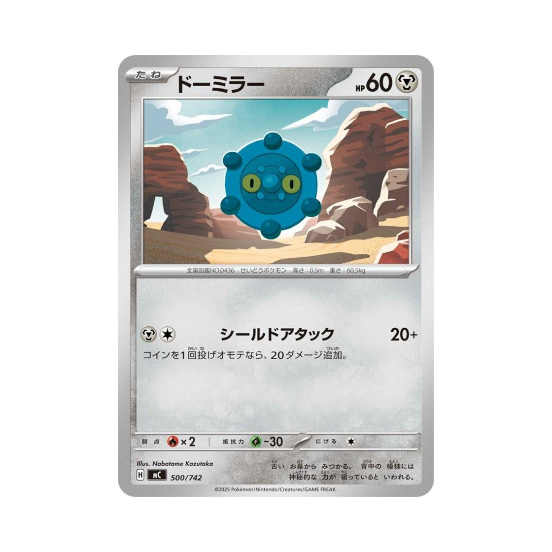 포켓몬 TCG 동미러 스타트 덱 100 배틀 컬렉션 (일어판)(Pokemon TCG Bronzor Start Deck 100 Battle Collection (Japanese Ver.)) - 1
