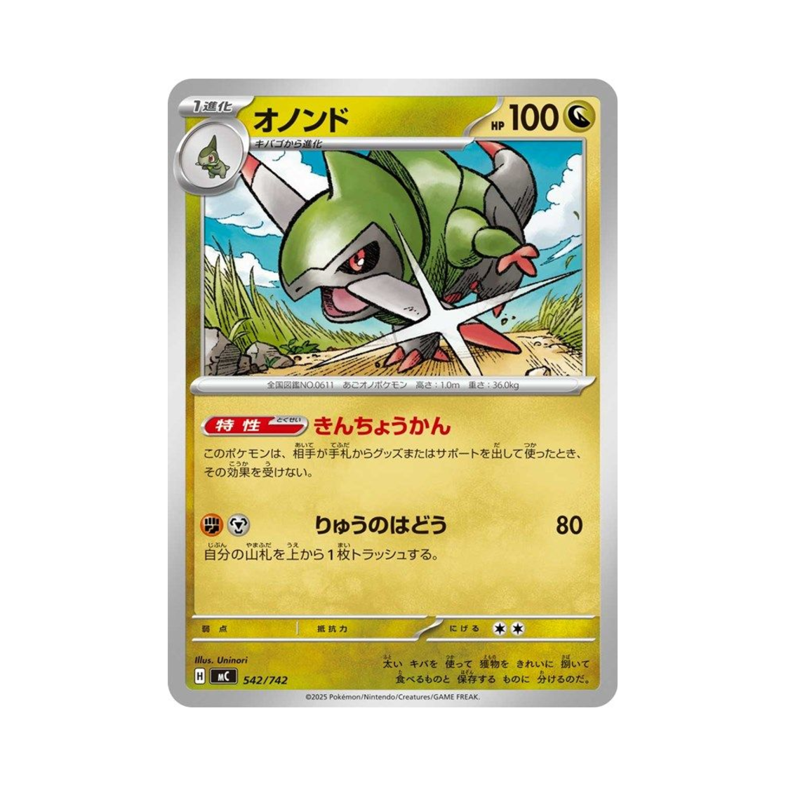 포켓몬 TCG 액슨도 스타트 덱 100 배틀 컬렉션 (일어판)(Pokemon TCG Fraxure Start Deck 100 Battle Collection (Japanese Ver.))