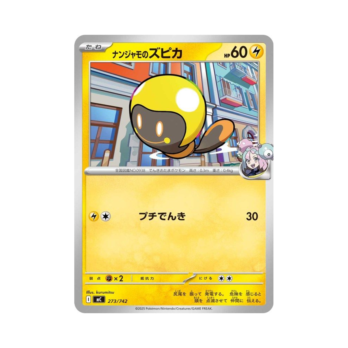 포켓몬 TCG 모야모의 빈나두 스타트 덱 100 배틀 컬렉션 (일어판)(Pokemon TCG Iono's Tadbulb Start Deck 100 Battle Collection (Japanese Ver.))