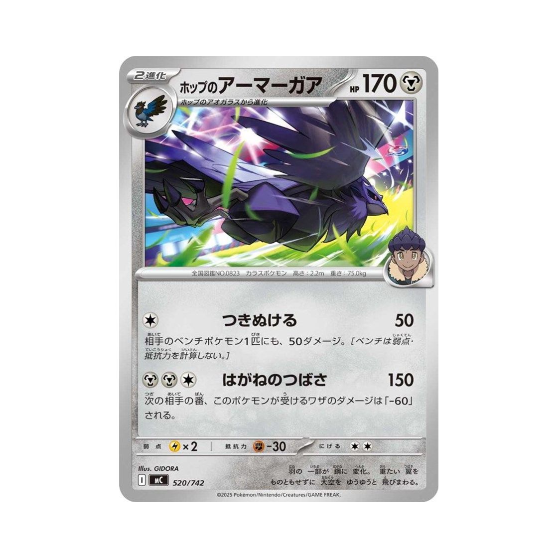 포켓몬 TCG 호브의 아머까오 스타트 덱 100 배틀 컬렉션 (일어판)(Pokemon TCG Hop's Corviknight Start Deck 100 Battle Collection (Japanese Ver.))