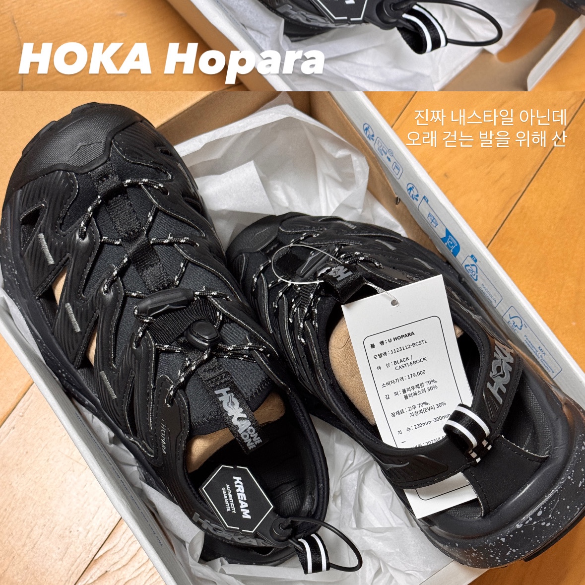 Hoka Hopara Black Castle Rock 착용 스타일 - 2
