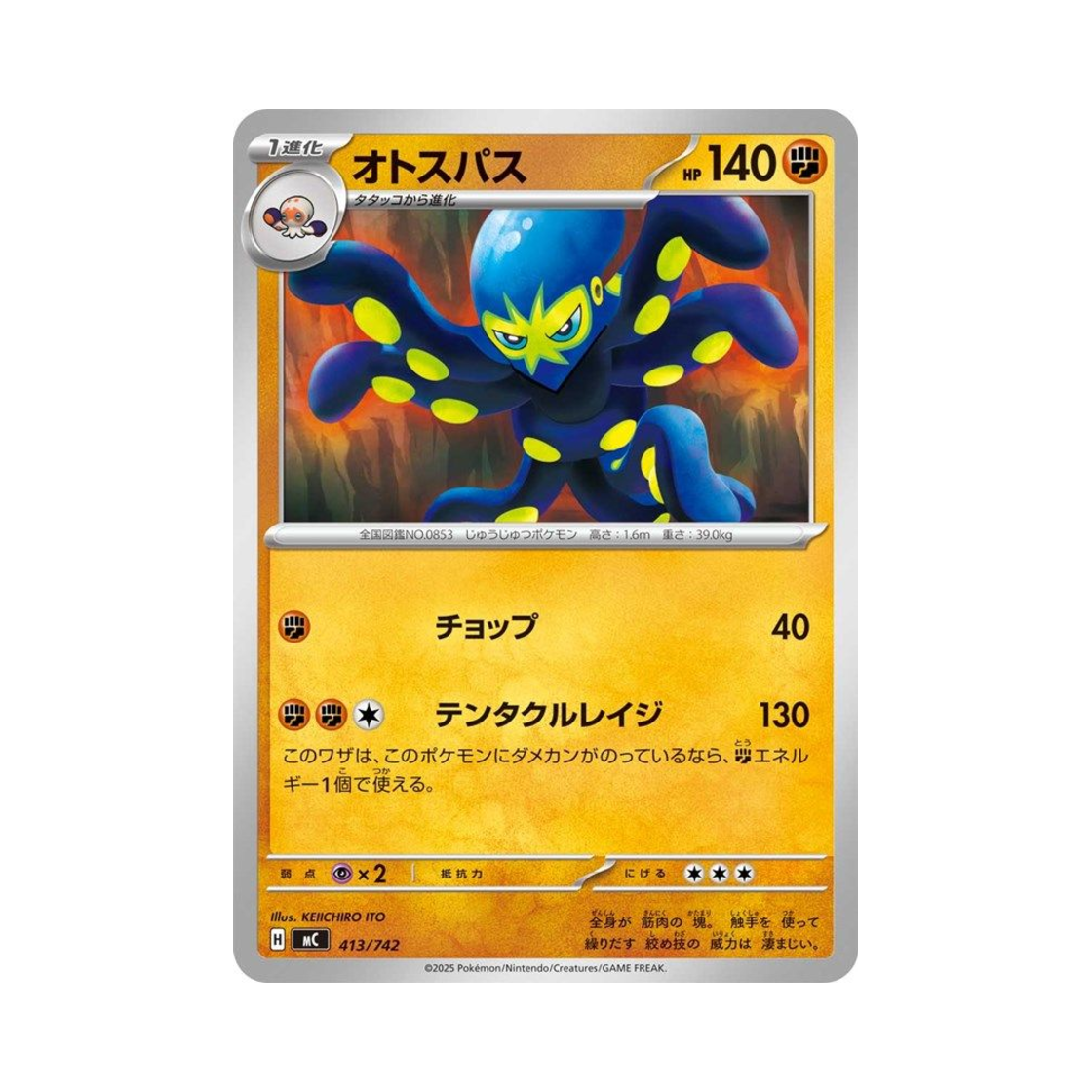 포켓몬 TCG 케오퍼스 스타트 덱 100 배틀 컬렉션 (일어판)(Pokemon TCG Grapploct Start Deck 100 Battle Collection (Japanese Ver.)) - 1