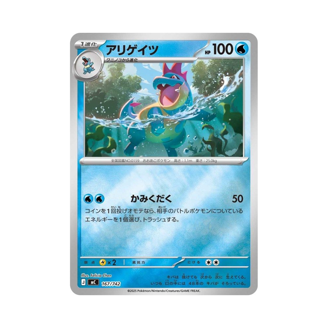 포켓몬 TCG 엘리게이 미러 스타트 덱 100 배틀 컬렉션 (일어판)(Pokemon TCG Croconaw Mirror Start Deck 100 Battle Collection (Japanese Ver.))