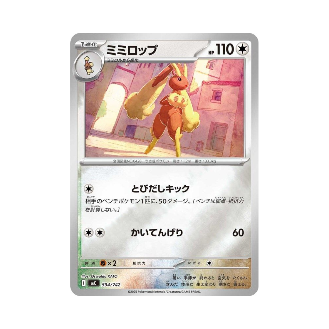 포켓몬 TCG 이어롭 미러 스타트 덱 100 배틀 컬렉션 (일어판)(Pokemon TCG Lopunny Mirror Start Deck 100 Battle Collection (Japanese Ver.)) - 1