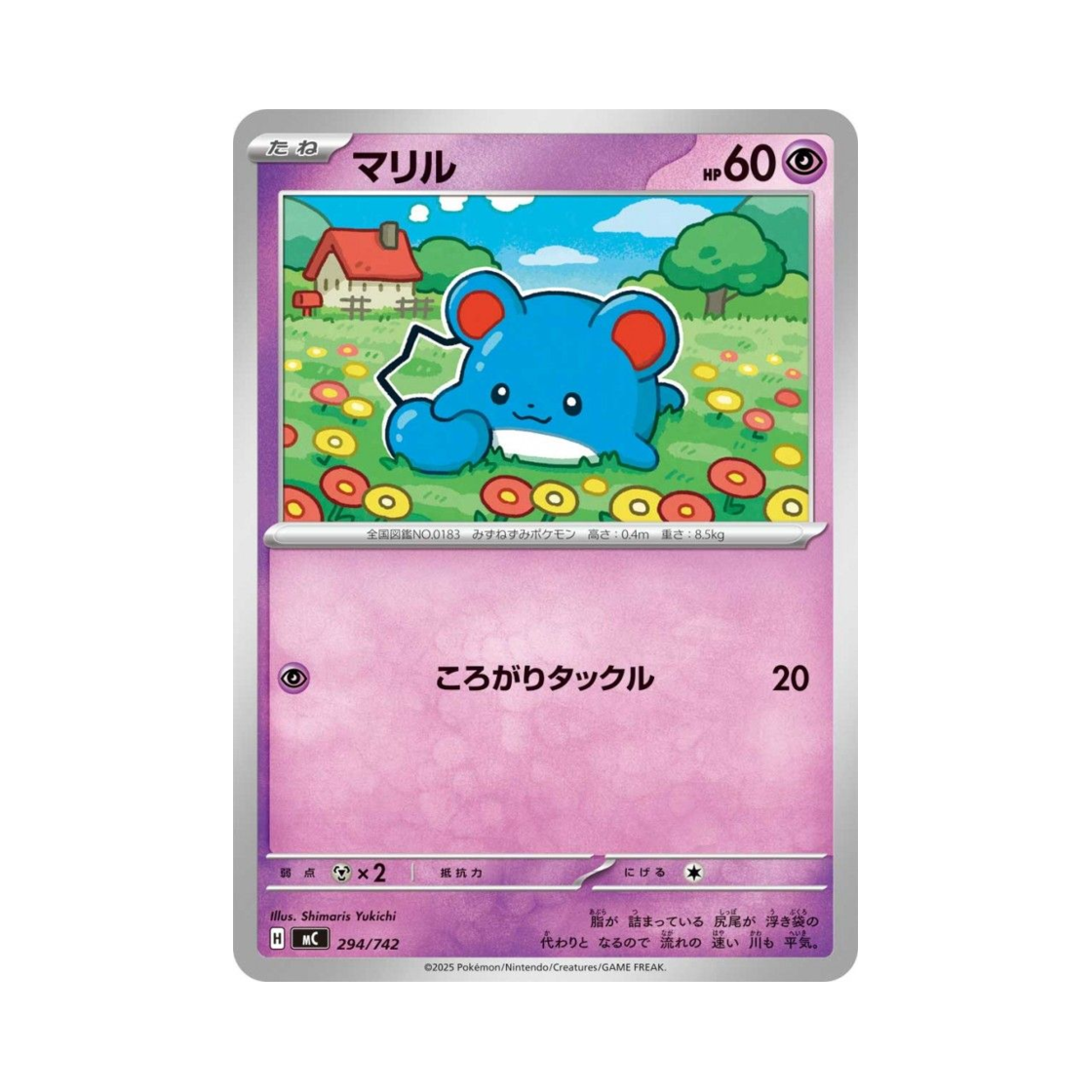 포켓몬 TCG 마릴 스타트 덱 100 배틀 컬렉션 (일어판)(Pokemon TCG Marill Start Deck 100 Battle Collection (Japanese Ver.)) - 1