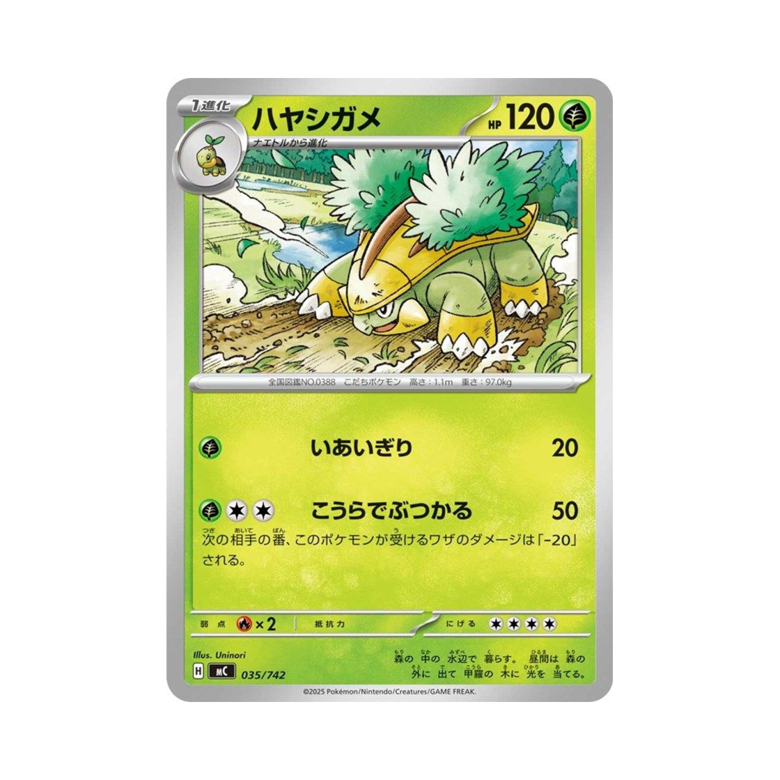 포켓몬 TCG 수풀부기 스타트 덱 100 배틀 컬렉션 (일어판)(Pokemon TCG Grotle Start Deck 100 Battle Collection (Japanese Ver.)) - 1