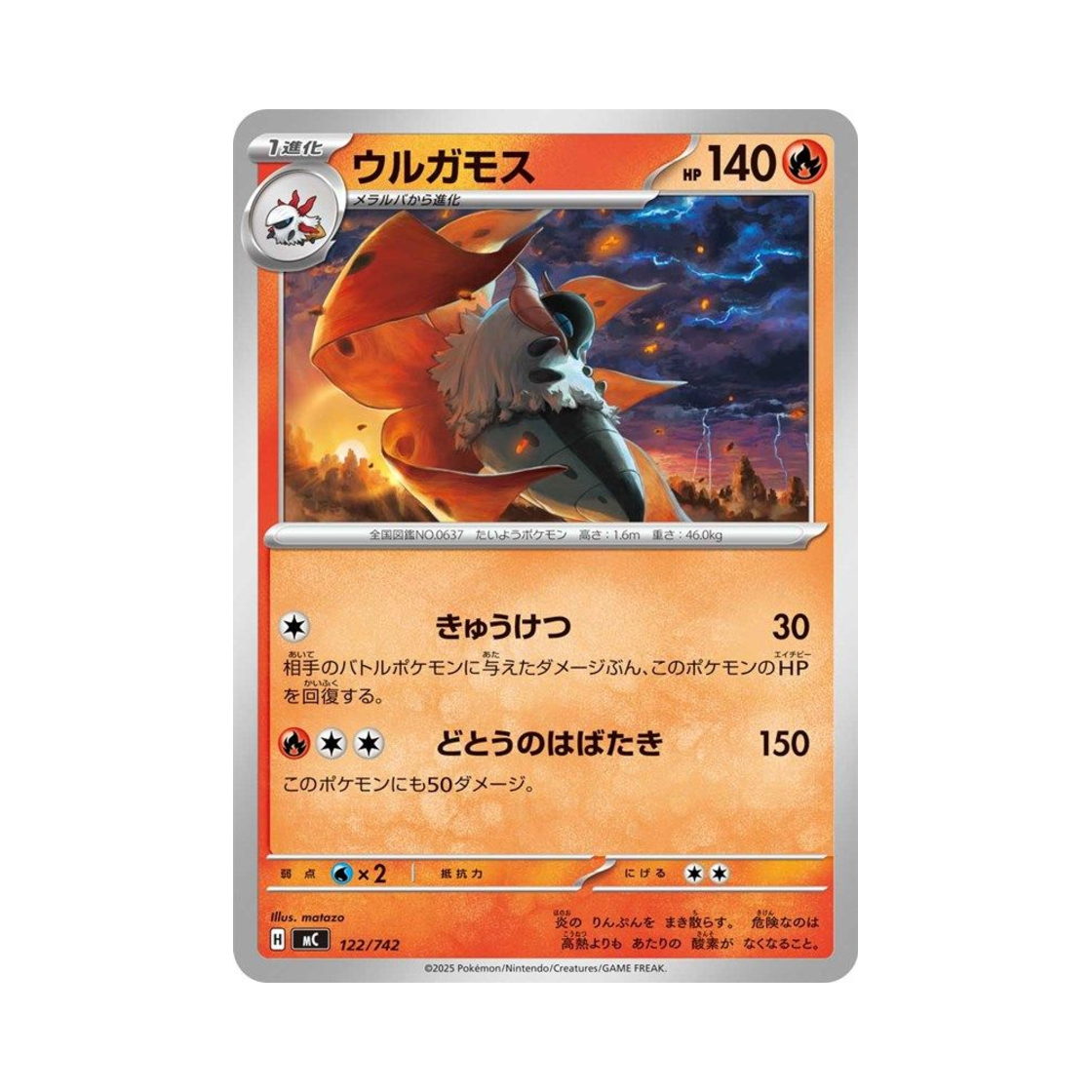 포켓몬 TCG 불카모스 스타트 덱 100 배틀 컬렉션 (일어판)(Pokemon TCG Volcarona Start Deck 100 Battle Collection (Japanese Ver.)) - 1