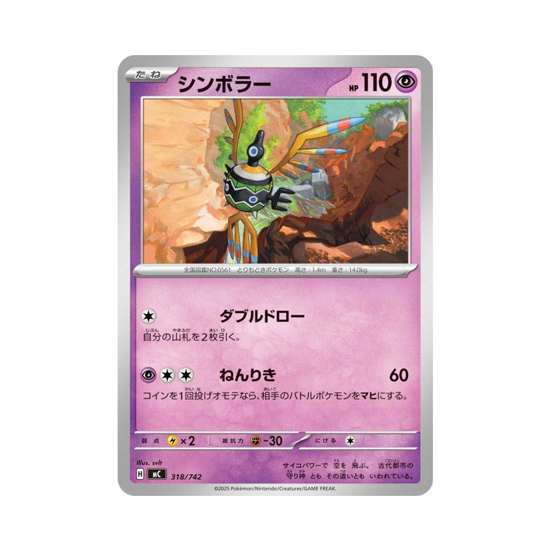 포켓몬 TCG 심보러 스타트 덱 100 배틀 컬렉션 (일어판)(Pokemon TCG Sigilyph Start Deck 100 Battle Collection (Japanese Ver.)) - 1