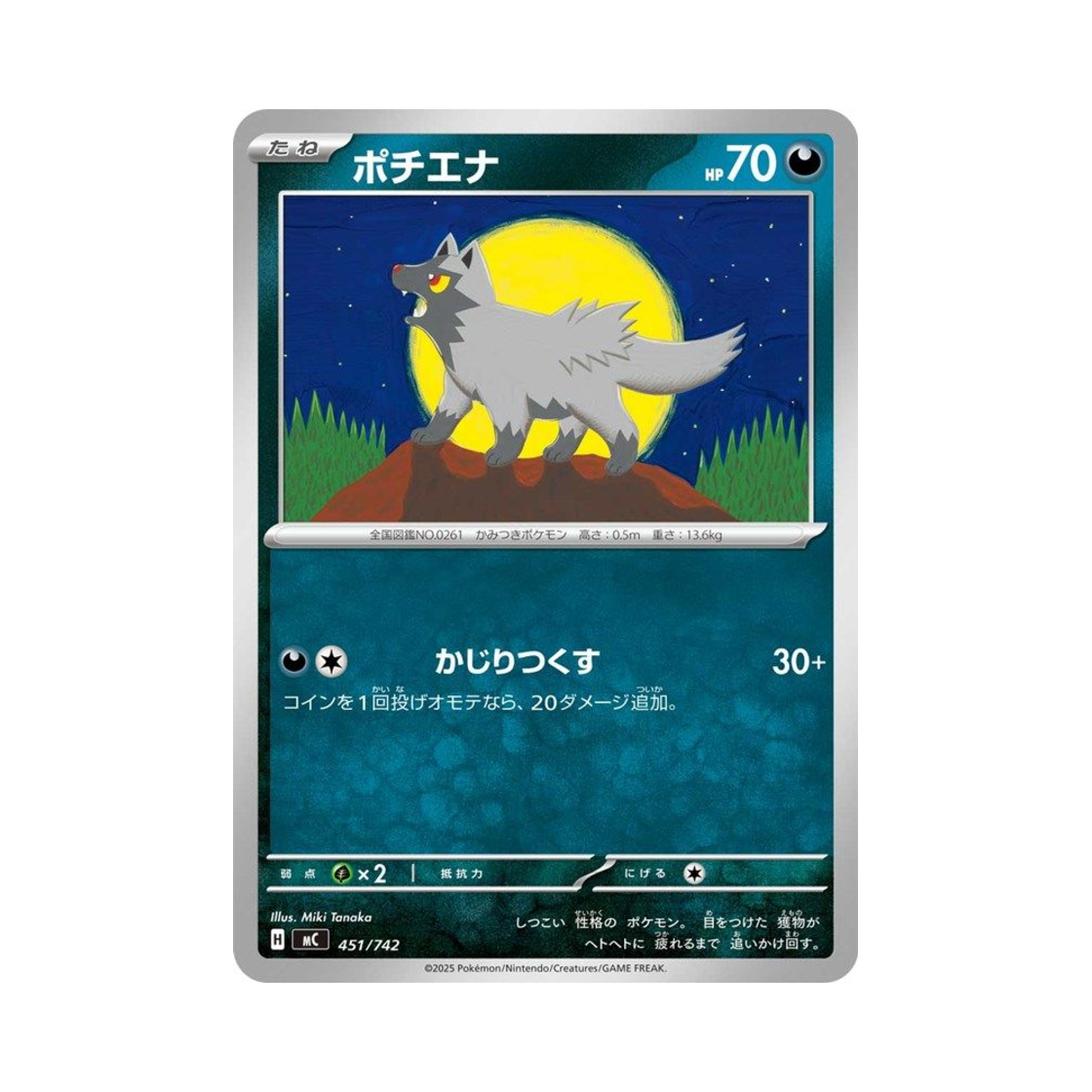 포켓몬 TCG 포챠나 스타트 덱 100 배틀 컬렉션 (일어판)(Pokemon TCG Poochyena Start Deck 100 Battle Collection (Japanese Ver.)) - 1