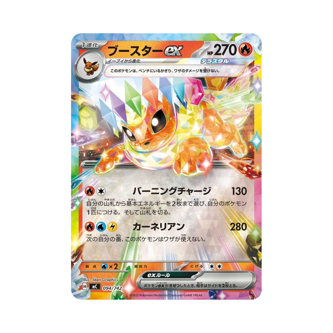 포켓몬 TCG 부스터 ex 미러 스타트 덱 100 배틀 컬렉션 (일어판)(Pokemon TCG Flareon ex Mirror Start Deck 100 Battle Collection (Japanese Ver.)) - 1