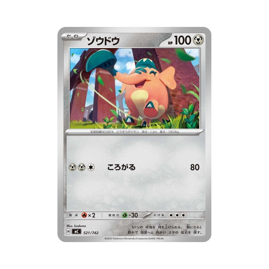 포켓몬 TCG 끼리동 스타트 덱 100 배틀 컬렉션 (일어판)(Pokemon TCG Cufant Start Deck 100 Battle Collection (Japanese Ver.)) - 1