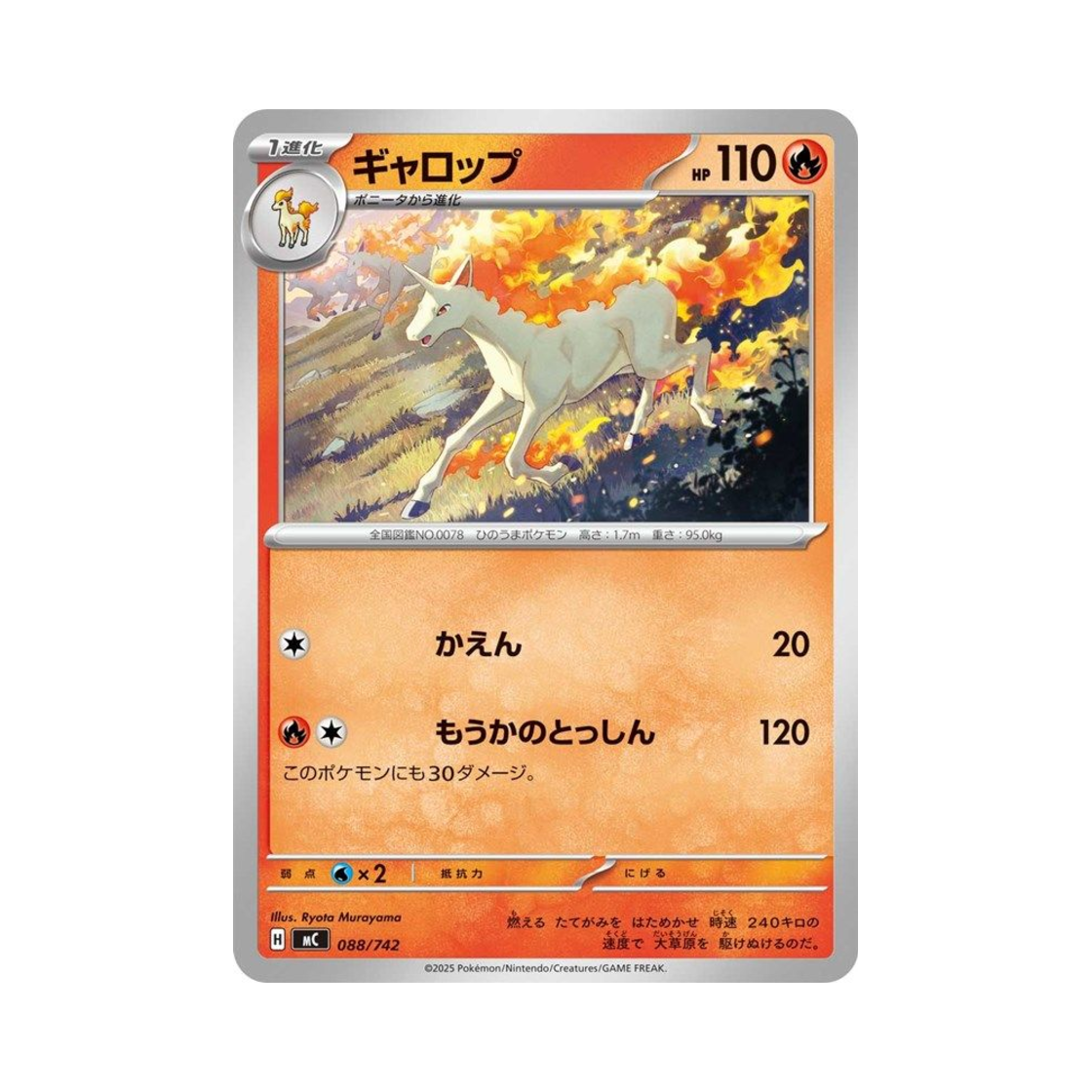 포켓몬 TCG 날쌩마 스타트 덱 100 배틀 컬렉션 (일어판)(Pokemon TCG Rapidash Start Deck 100 Battle Collection (Japanese Ver.)) - 1