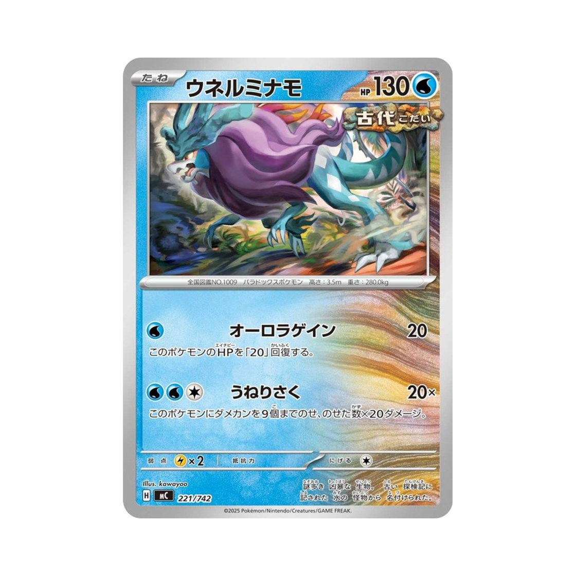 포켓몬 TCG 굽이치는물결 스타트 덱 100 배틀 컬렉션 (일어판)(Pokemon TCG Walking Wake Start Deck 100 Battle Collection (Japanese Ver.)) - 1