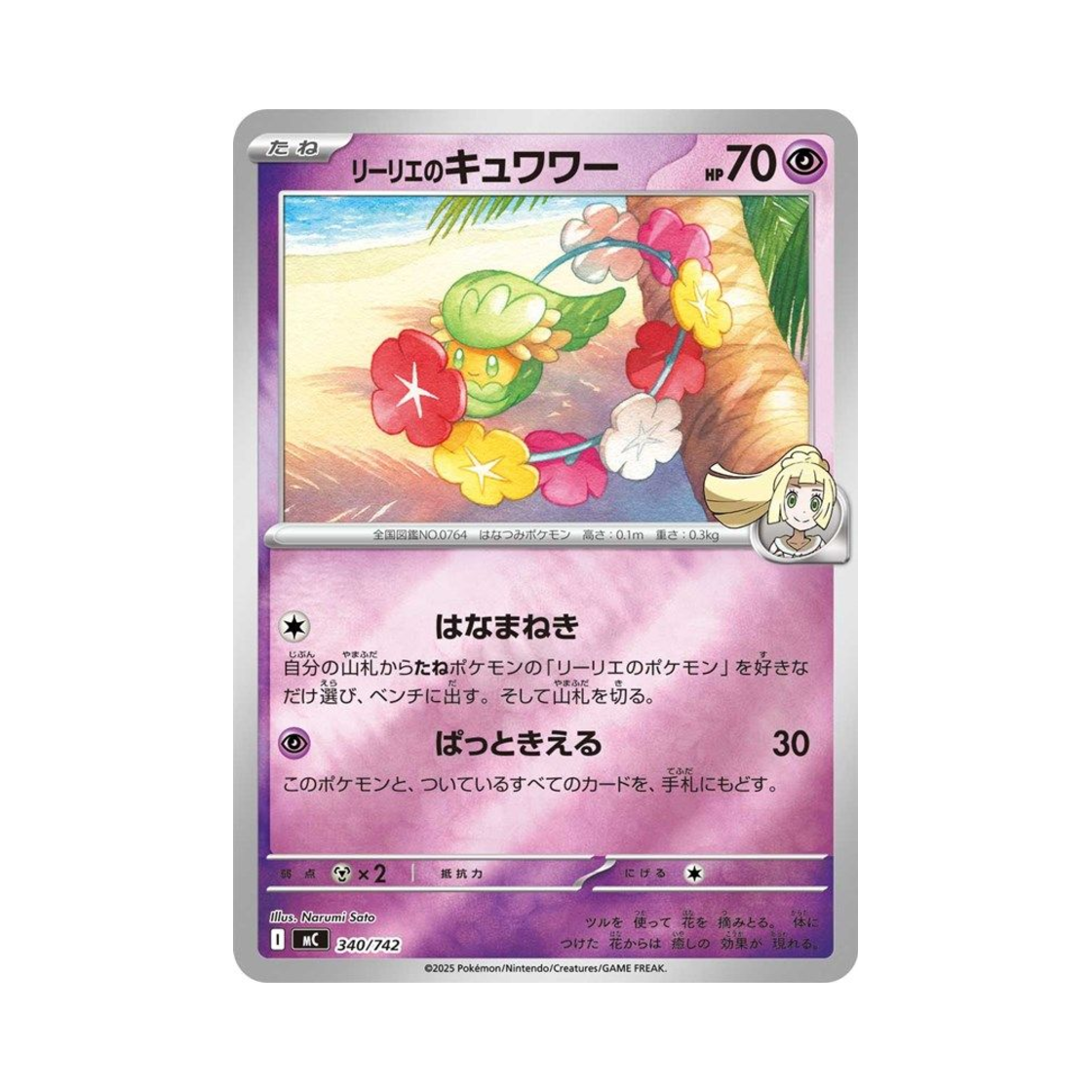 포켓몬 TCG 릴리에의 큐아링 미러 스타트 덱 100 배틀 컬렉션 (일어판)(Pokemon TCG Lillie's Comfey Mirror Start Deck 100 Battle Collection (Japanese Ver.))