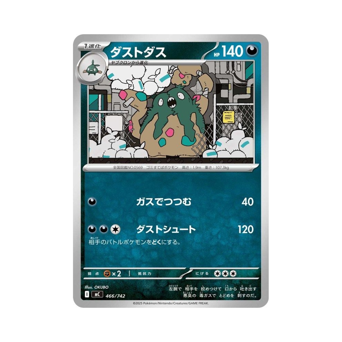 포켓몬 TCG 더스트나 스타트 덱 100 배틀 컬렉션 (일어판)(Pokemon TCG Garbodor Start Deck 100 Battle Collection (Japanese Ver.))