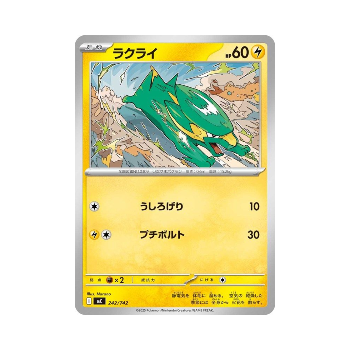 포켓몬 TCG 썬더라이 스타트 덱 100 배틀 컬렉션 (일어판)(Pokemon TCG Electrike Start Deck 100 Battle Collection (Japanese Ver.)) - 1