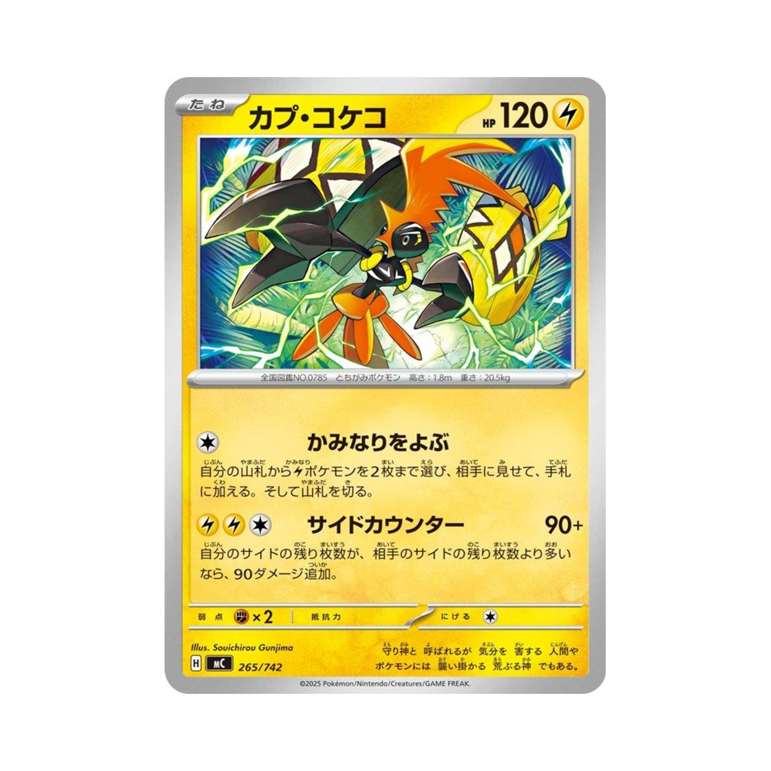 포켓몬 TCG 카푸꼬꼬꼭 스타트 덱 100 배틀 컬렉션 (일어판) | Pokemon