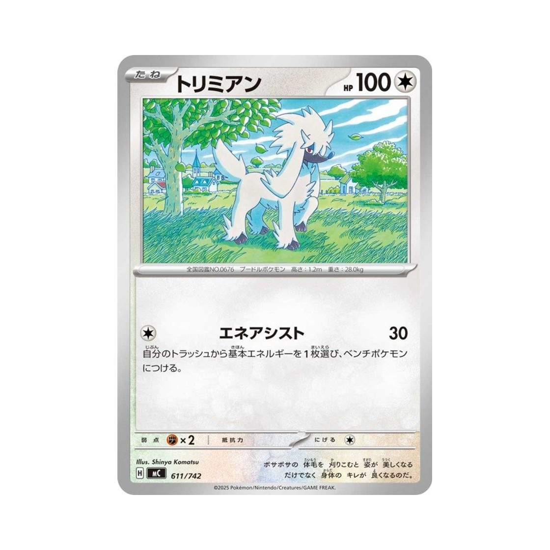 포켓몬 TCG 트리미앙 스타트 덱 100 배틀 컬렉션 (일어판)(Pokemon TCG Furfrou Start Deck 100 Battle Collection (Japanese Ver.))