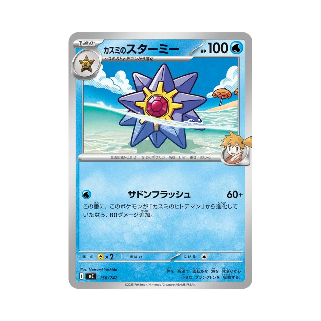 포켓몬 TCG 이슬의 아쿠스타 스타트 덱 100 배틀 컬렉션 (일어판)(Pokemon TCG Misty's Starmie Start Deck 100 Battle Collection (Japanese Ver.)) - 1