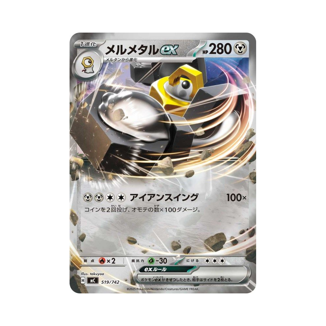 포켓몬 TCG 멜메탈 ex 미러 스타트 덱 100 배틀 컬렉션 (일어판)(Pokemon TCG Melmetal ex Mirror Start Deck 100 Battle Collection (Japanese Ver.)) - 1