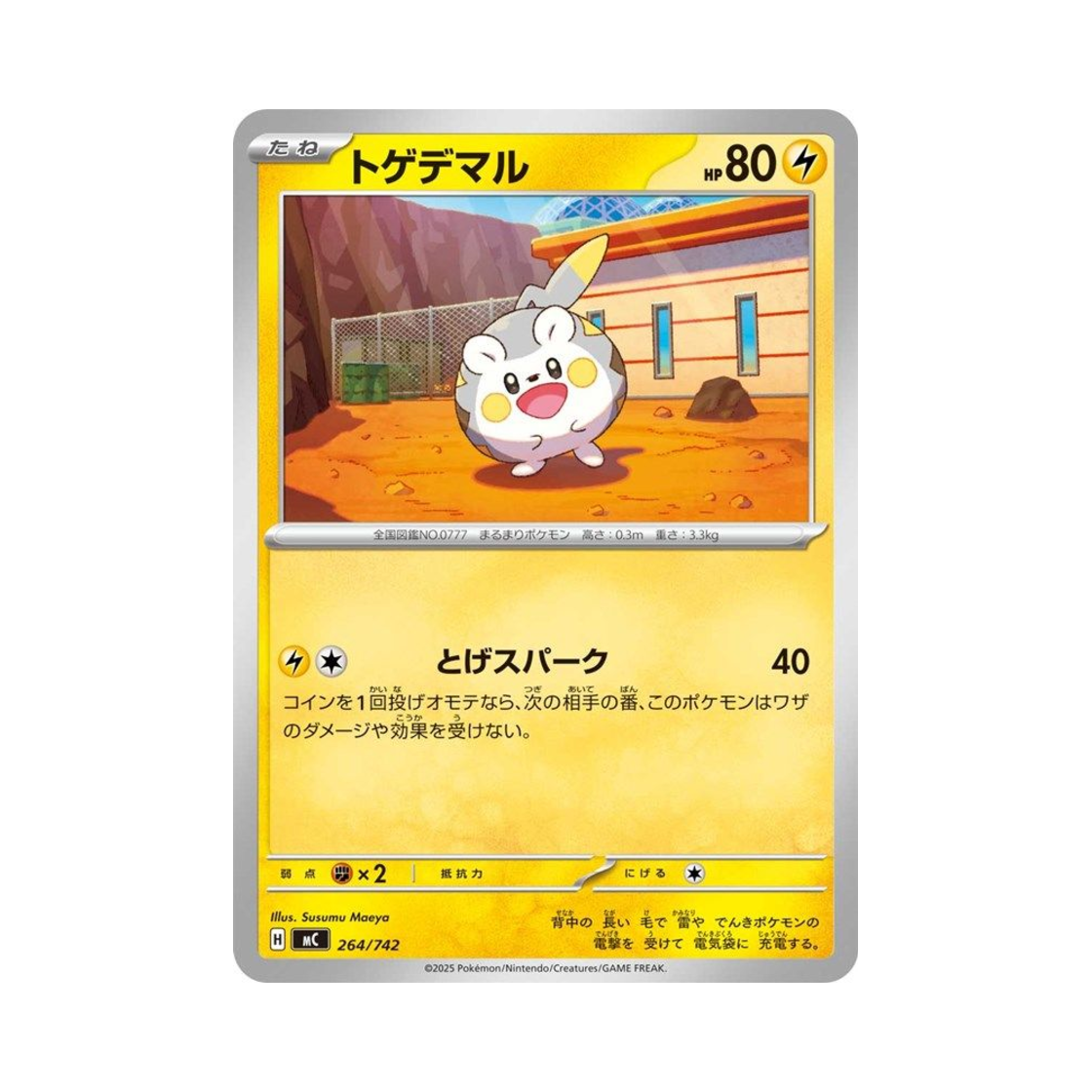 포켓몬 TCG 토게데마루 스타트 덱 100 배틀 컬렉션 (일어판)(Pokemon TCG Togedemaru Start Deck 100 Battle Collection (Japanese Ver.)) - 1
