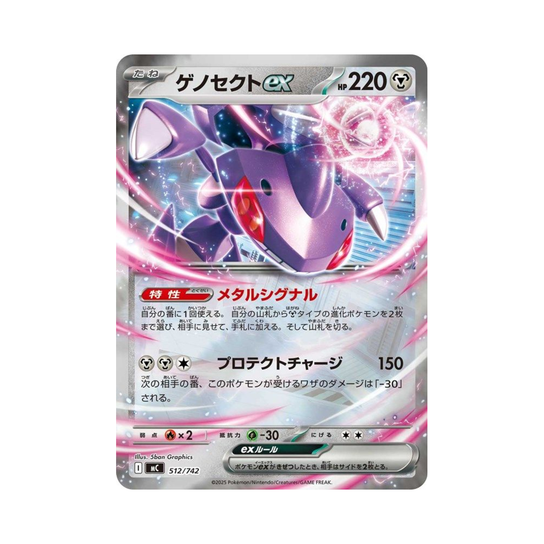 포켓몬 TCG 게노세크트 ex 미러 스타트 덱 100 배틀 컬렉션 (일어판)(Pokemon TCG Genesect ex Mirror Start Deck 100 Battle Collection (Japanese Ver.)) - 1