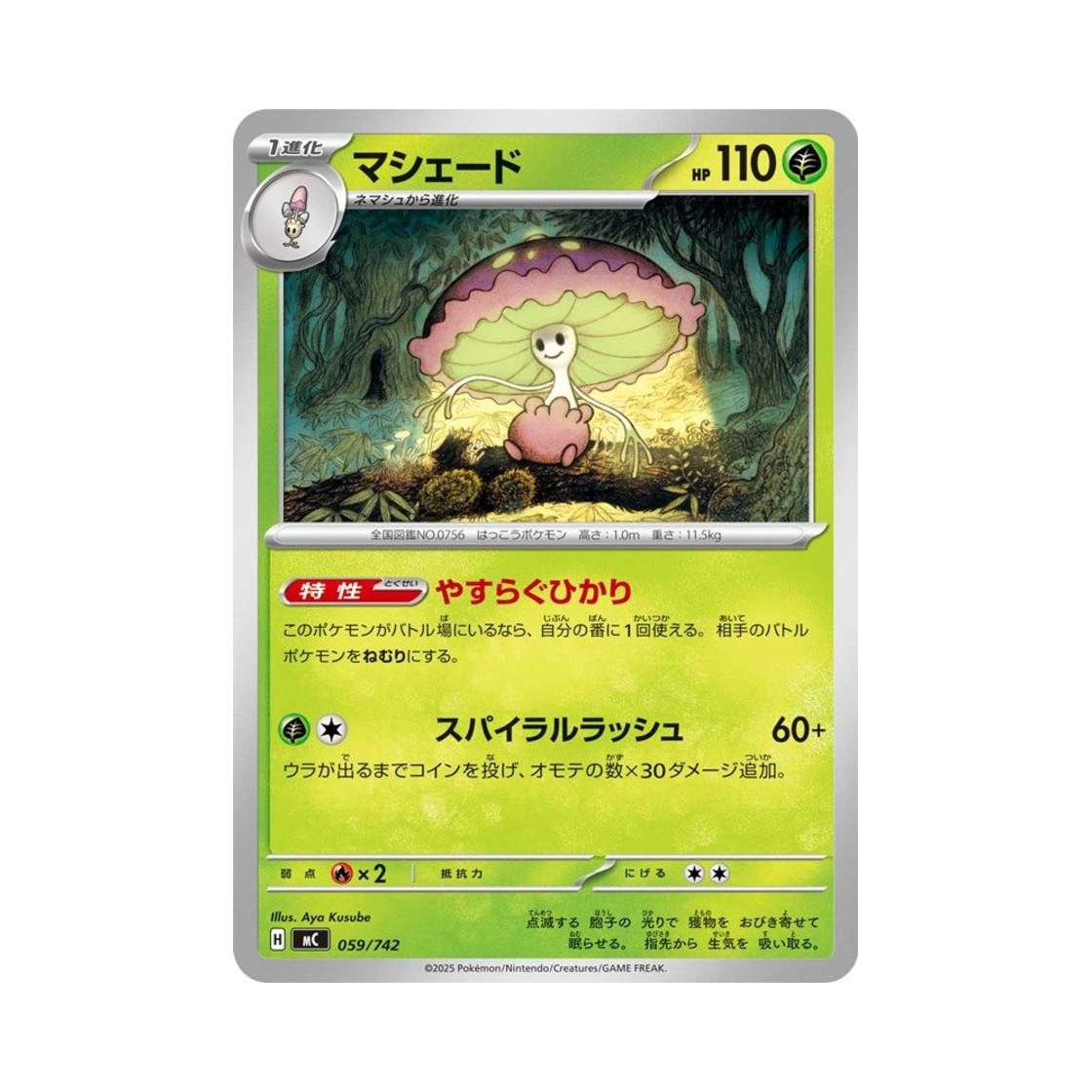 포켓몬 TCG 마셰이드 스타트 덱 100 배틀 컬렉션 (일어판)(Pokemon TCG Shiinotic Start Deck 100 Battle Collection (Japanese Ver.)) - 1