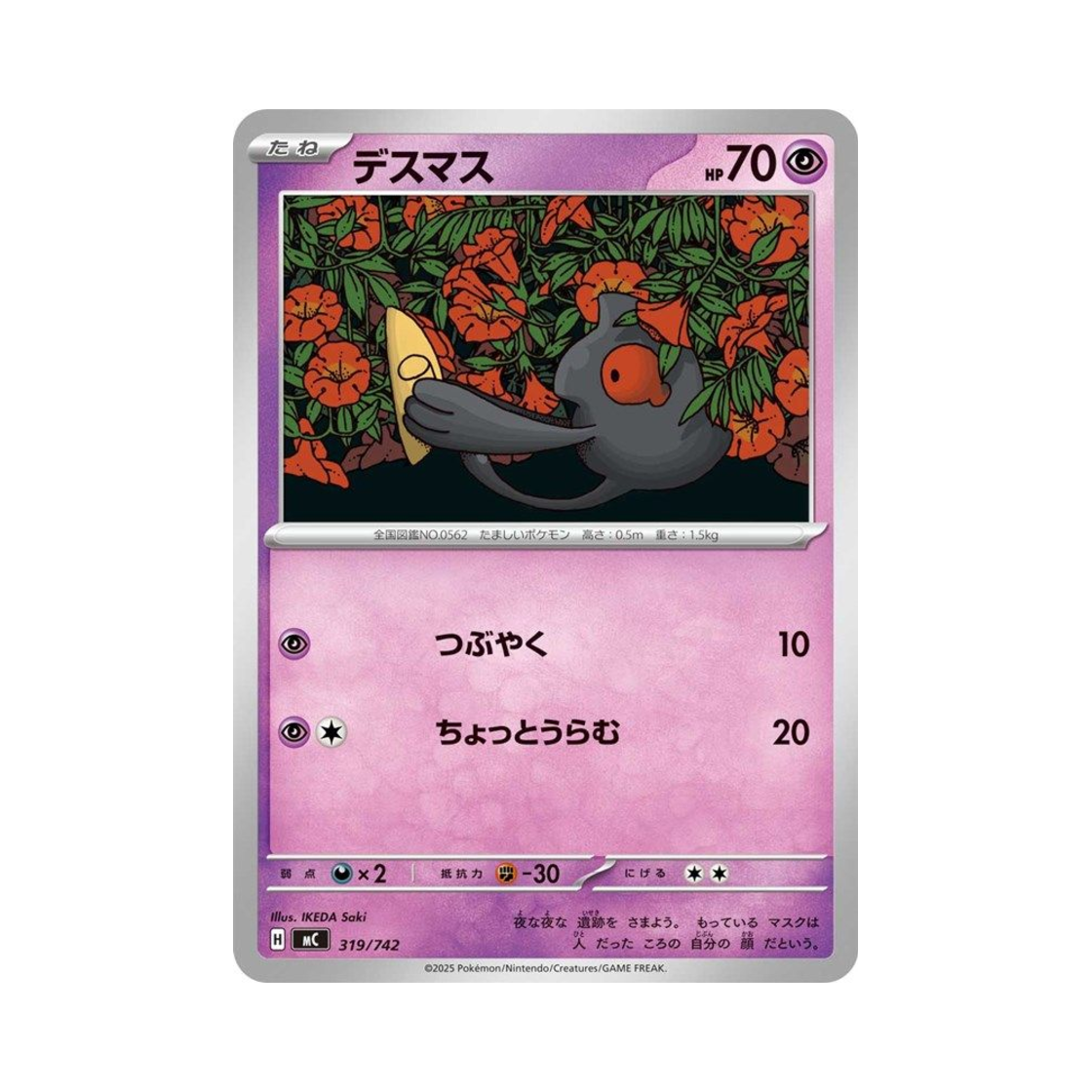 포켓몬 TCG 데스마스 스타트 덱 100 배틀 컬렉션 (일어판)(Pokemon TCG Yamask Start Deck 100 Battle Collection (Japanese Ver.))