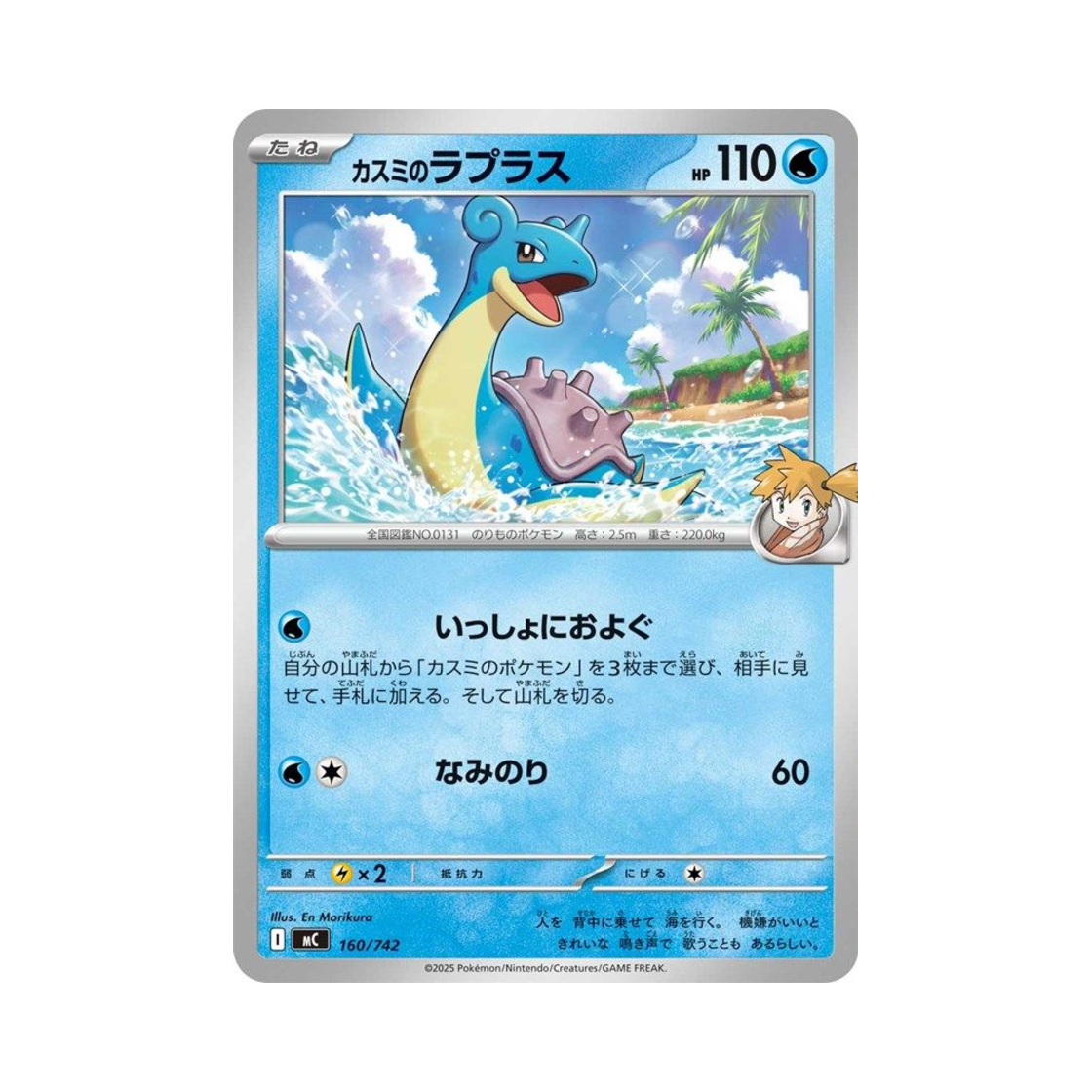 포켓몬 TCG 이슬의 라프라스 스타트 덱 100 배틀 컬렉션 (일어판)(Pokemon TCG Misty's Lapras Start Deck 100 Battle Collection (Japanese Ver.))