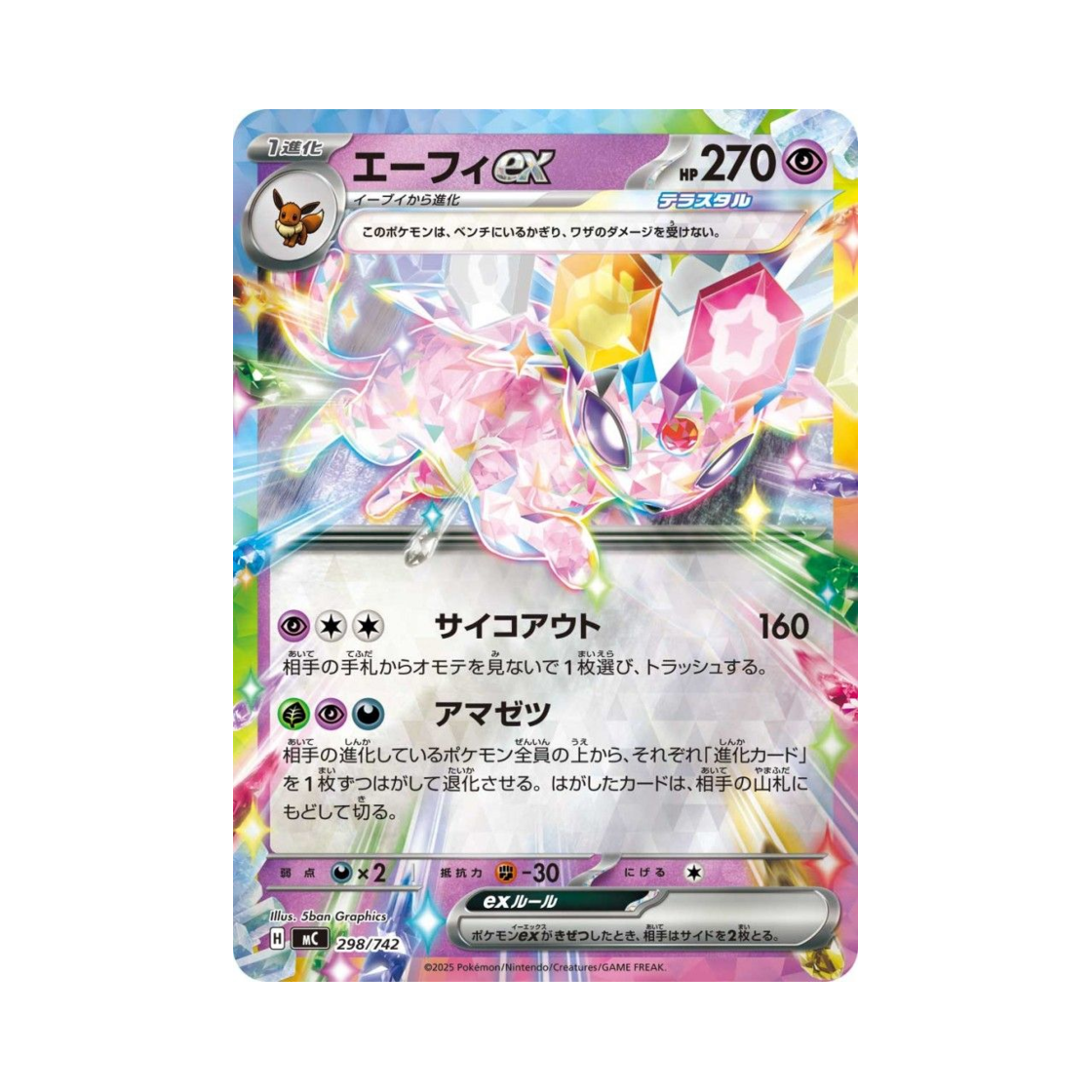 MC298-742MIRROR Pokemon TCG Espeon ex Mirror Start Deck 100 Battle Collection (Japanese Ver.)