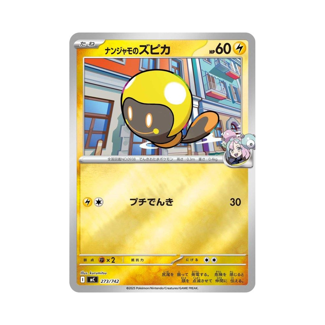 포켓몬 TCG 모야모의 빈나두 미러 스타트 덱 100 배틀 컬렉션 (일어판)(Pokemon TCG Iono's Tadbulb Mirror Start Deck 100 Battle Collection (Japanese Ver.)) - 1