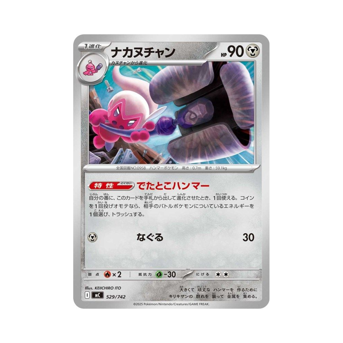 포켓몬 TCG 벼리짱 스타트 덱 100 배틀 컬렉션 (일어판)(Pokemon TCG Tinkatuff Start Deck 100 Battle Collection (Japanese Ver.)) - 1
