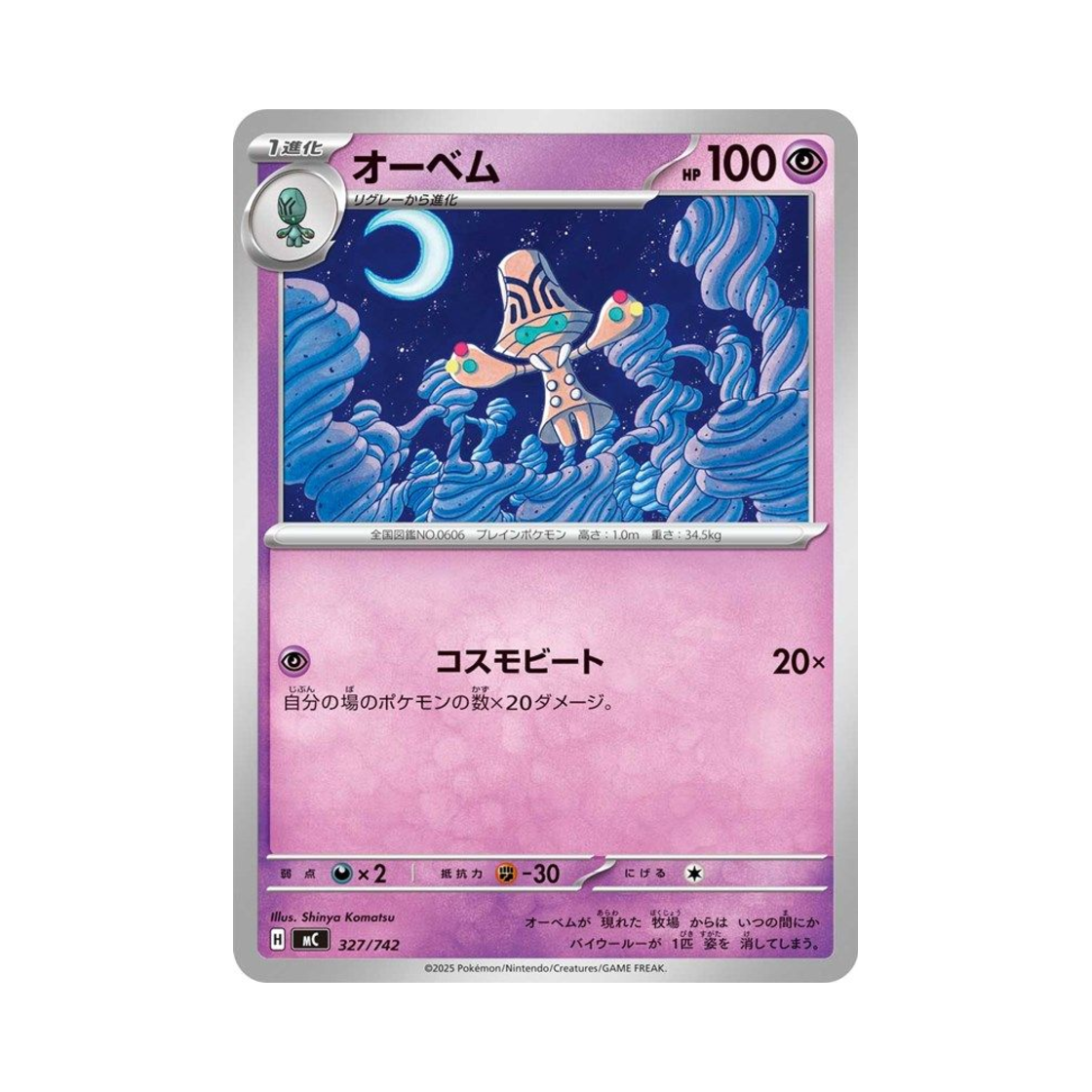 포켓몬 TCG 벰크 스타트 덱 100 배틀 컬렉션 (일어판)(Pokemon TCG Beheeyem Start Deck 100 Battle Collection (Japanese Ver.)) - 1