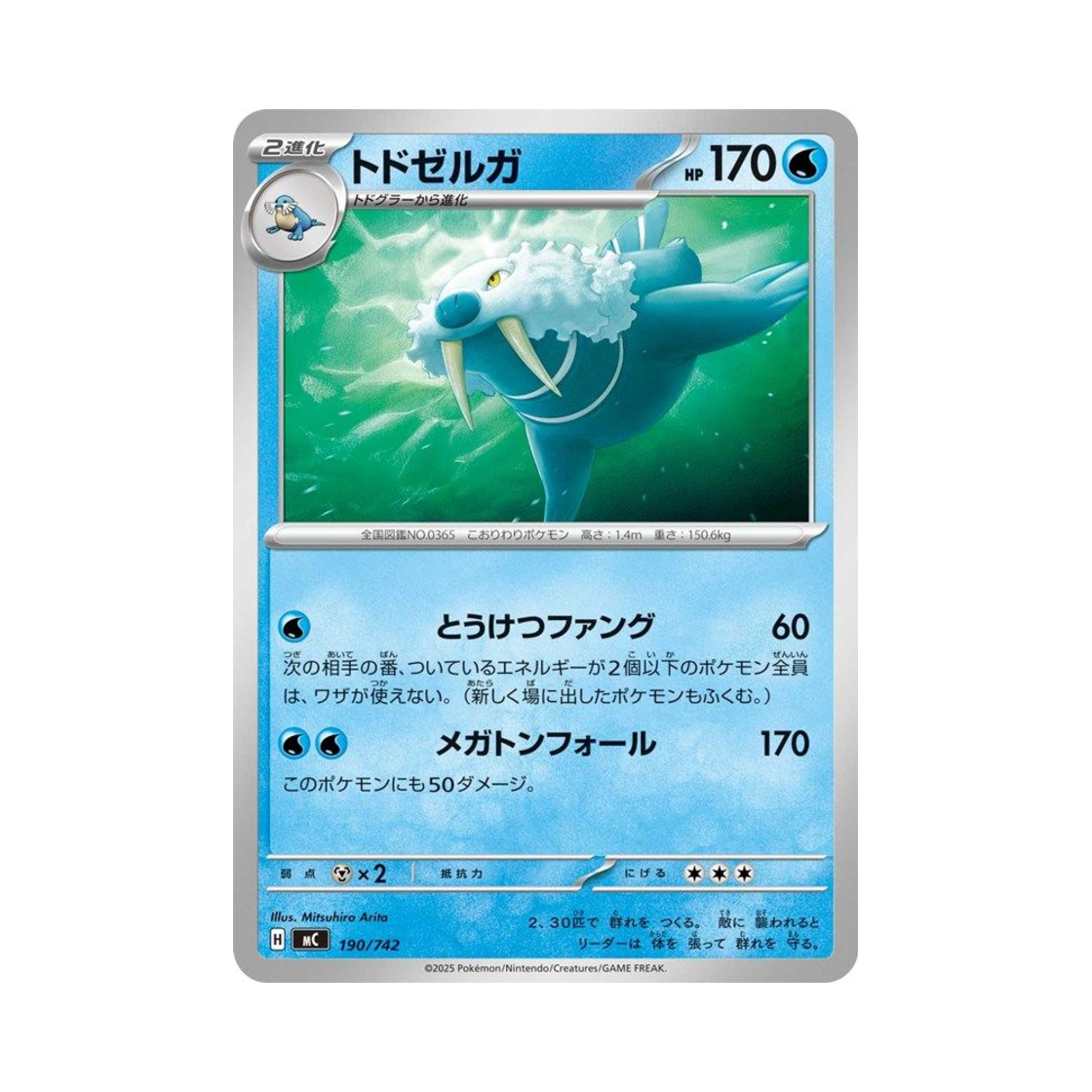 포켓몬 TCG 씨카이저 스타트 덱 100 배틀 컬렉션 (일어판)(Pokemon TCG Walrein Start Deck 100 Battle Collection (Japanese Ver.)) - 1