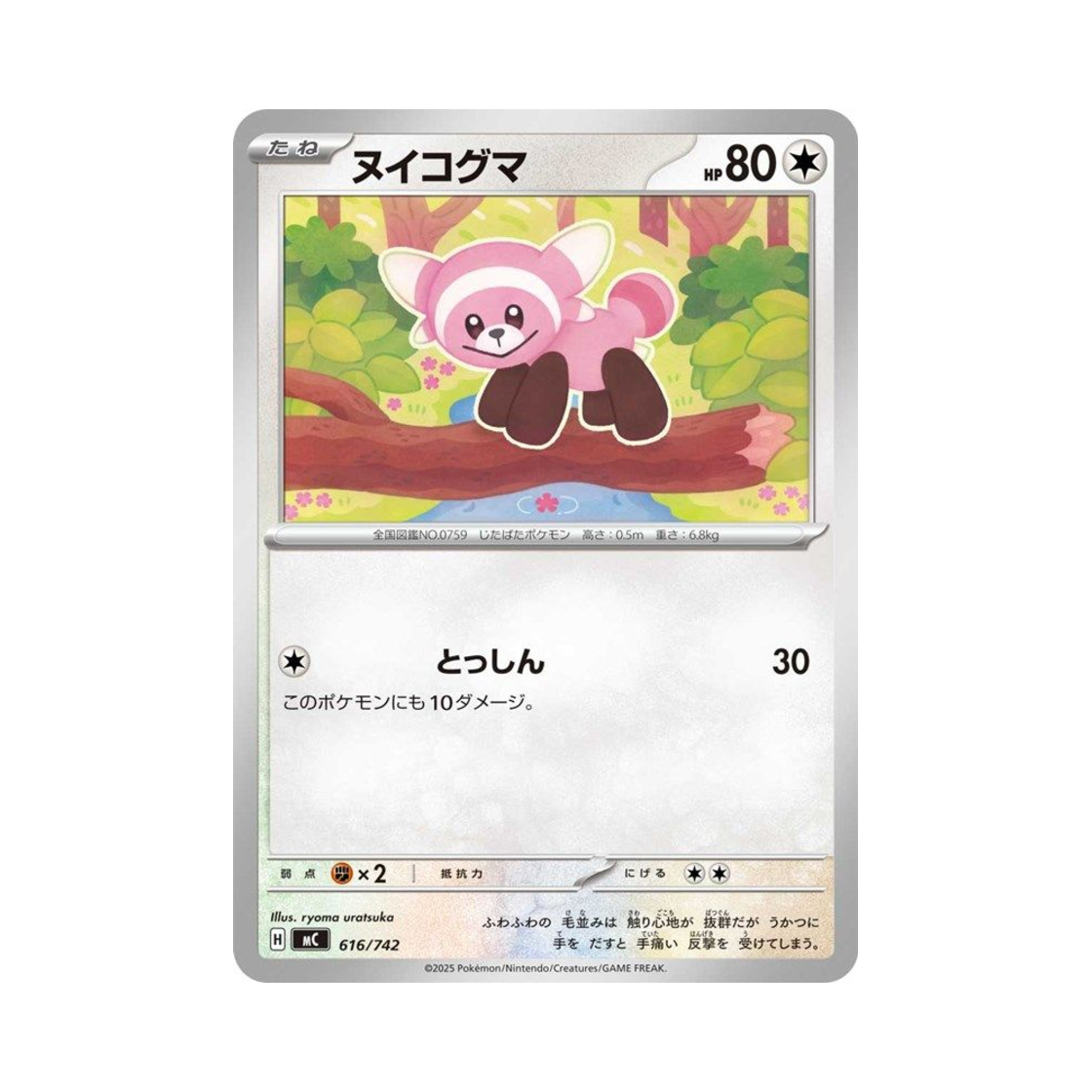 포켓몬 TCG 포곰곰 스타트 덱 100 배틀 컬렉션 (일어판)(Pokemon TCG Stufful Start Deck 100 Battle Collection (Japanese Ver.)) - 1