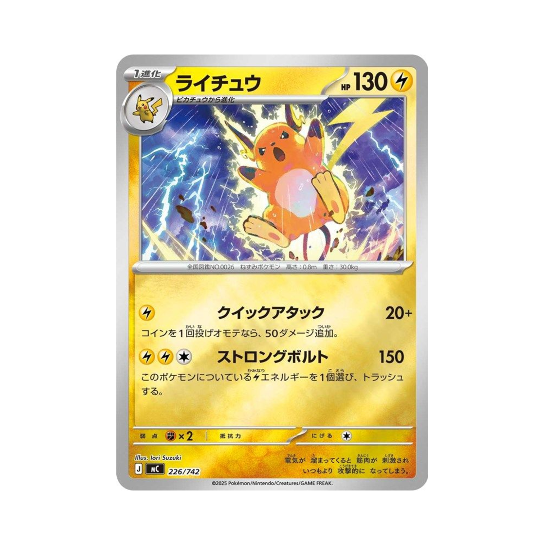 MC226-742MIRROR Pokemon TCG Raichu Mirror Start Deck 100 Battle Collection (Japanese Ver.)