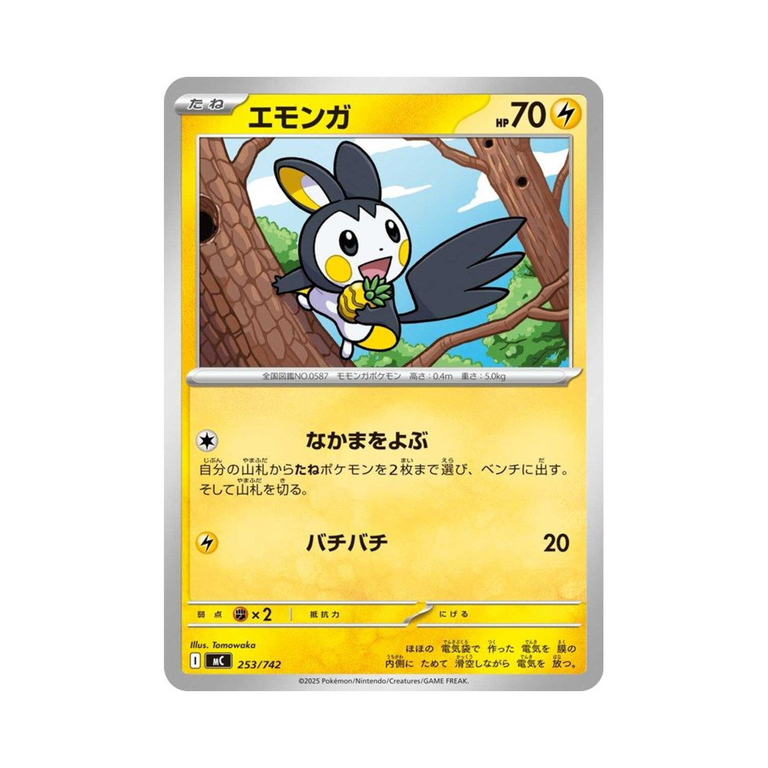 포켓몬 TCG 에몽가 스타트 덱 100 배틀 컬렉션 (일어판)(Pokemon TCG Emolga Start Deck 100 Battle Collection (Japanese Ver.)) - 1